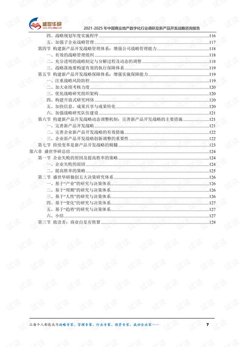 2021 2025年中国商业地产数字化行业调研及新产品开发战略咨询报告.pdf
